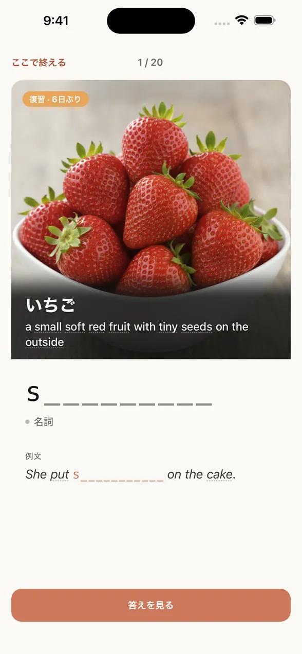 Pictanの実際の学習画面。いちごの画像と意味、英単語を思い出す文字ヒント。