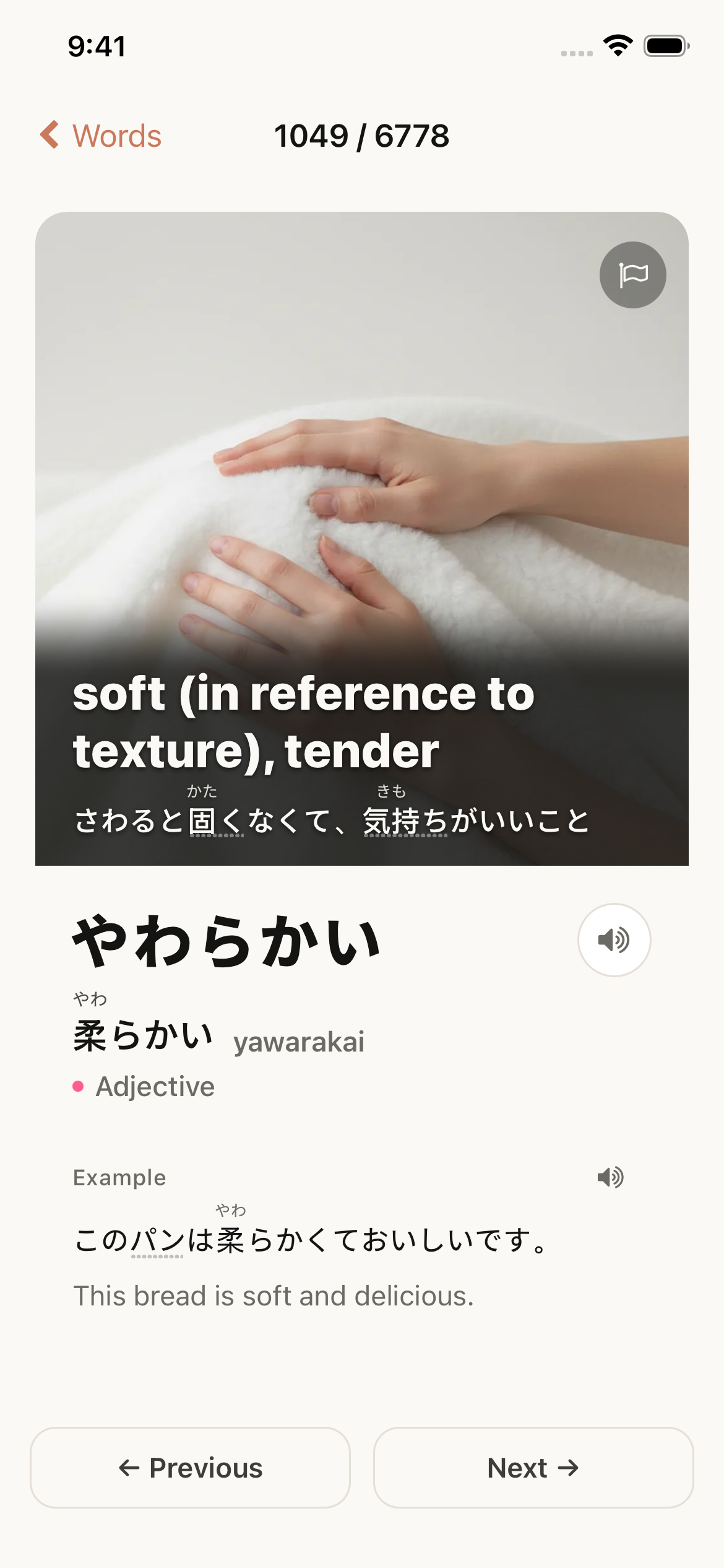Pictangoの実際の学習画面。やわらかいという日本語を画像、読み、英語の意味とともに表示。